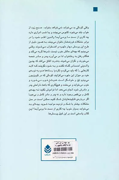 چرا بچه ی من نمی خوابه؟